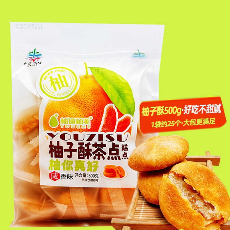 客家特产柚子酥500g袋装茶点糕点