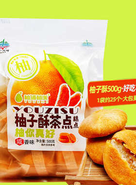 广东梅州客家特产柚通柚美柚子酥500g袋装充饥小吃点心柚皮糕点
