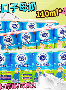 越南进口子母奶DUTCH LADY原味甜牛奶110ml*4盒儿童营养早餐饮品