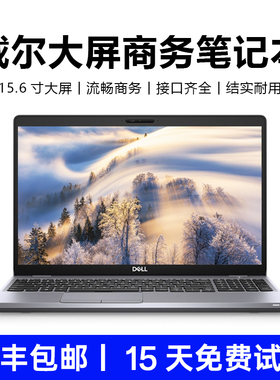 Dell/戴尔 Latitude 5520笔记本电脑15.6英寸5510商务办公本5500