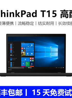ThinkPad联想T系列T15笔记本电脑15.6寸轻薄商务本编程学习本T590