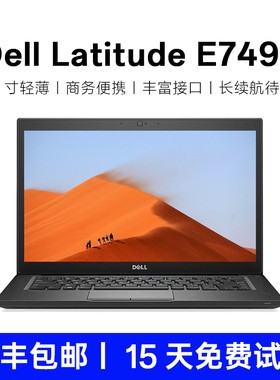 Dell/戴尔Latitude E7490笔记本电脑14寸设计编程商务办公家用本