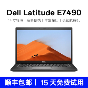 Dell E7490笔记本电脑14寸设计编程商务办公家用本 戴尔Latitude