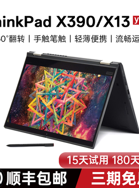 ThinkPad联想X13 Yoga二合一390可翻转触摸380轻薄商务笔记本电脑