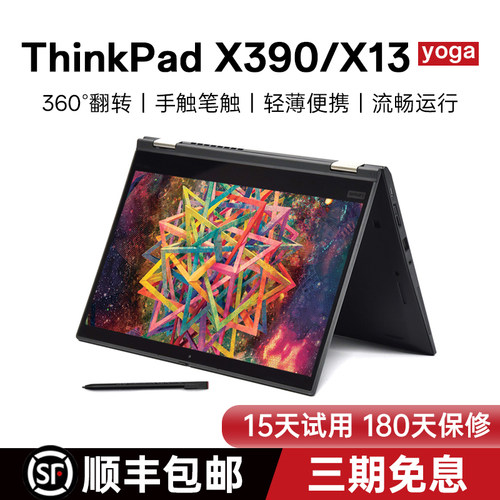 Thinkpad二合一商务笔记本电脑