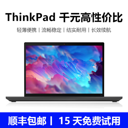 Thinkpad笔记本电脑14寸商务办公