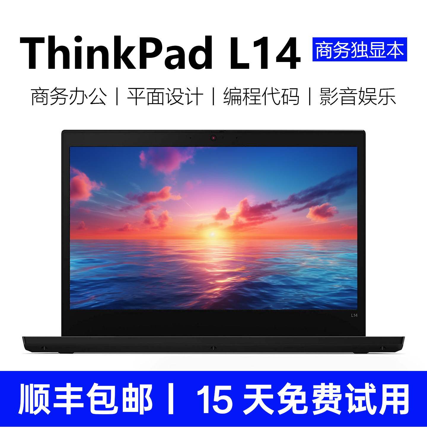 ThinkPad商务办公笔记本电脑