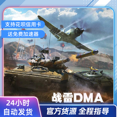 战争雷霆DMA魔法 战雷DMA会员 warthunder战雷国际Gaijin会员订阅
