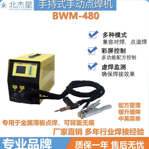 焊接北杰星手持式无痕点焊机