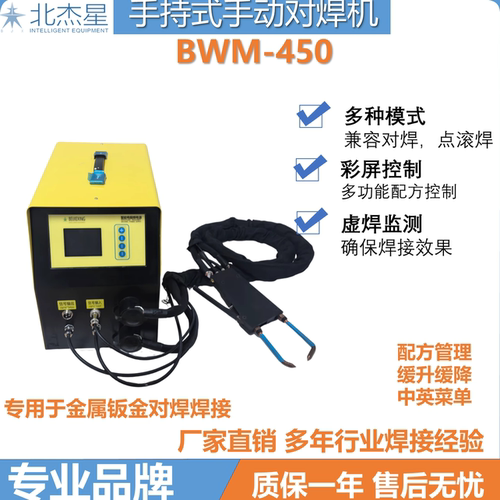 手动不锈钢镀锌板点焊机移动碰焊