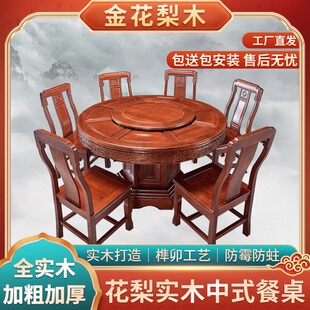 中式实木餐桌金花梨木全实木吃饭桌子家用高端红木大圆桌圆形饭桌