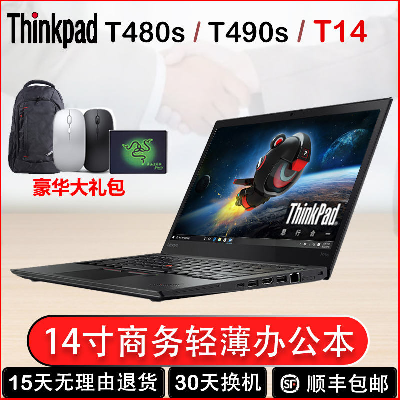 联想ThinkPad??T480S T470S T460s T490商务办公用笔记本电脑轻 笔记本电脑 笔记本电脑 原图主图