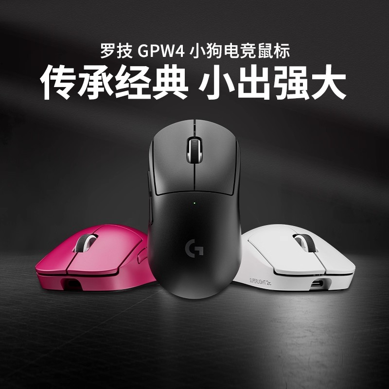 新品罗技GPW小狗无线游戏鼠标4代