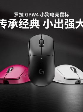 罗技G PROXSUPERLIGHT 2c无线游戏鼠标 罗技GPW4小狗电竞鼠标拆包