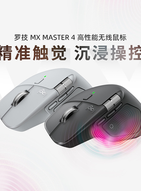 罗技MX master4无线蓝牙鼠标大师人体工学商务办公轻音笔记本拆包