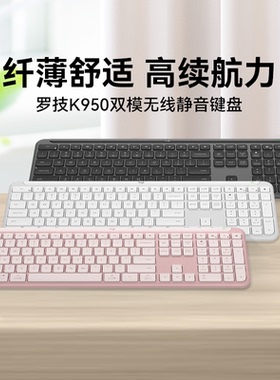 罗技K950无线键盘蓝牙双模笔记本台式电脑办公轻音MK950套装拆包