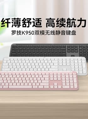 罗技K950无线蓝牙键盘MK950套装