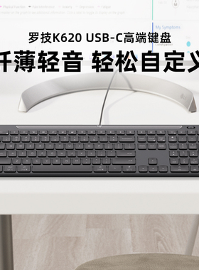 罗技K620商用高端有线键盘短键程超薄笔记本电脑家庭办公商务拆包