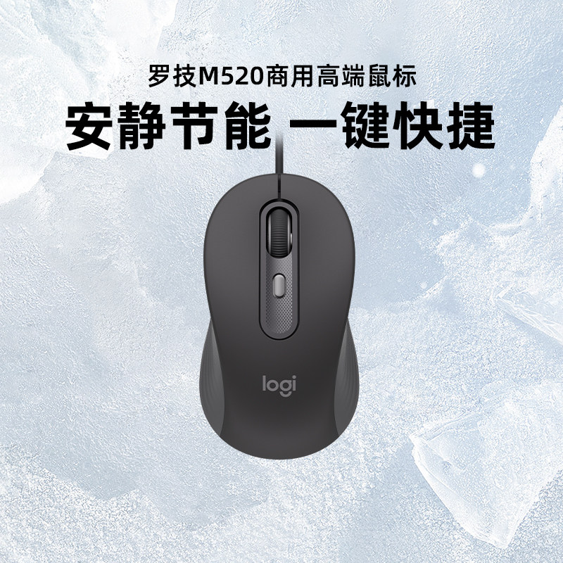 罗技M520商用高端有线鼠标轻音台式笔记本电脑便携家用办公拆包