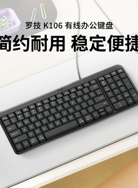 新款罗技K106有线办公家用键盘
