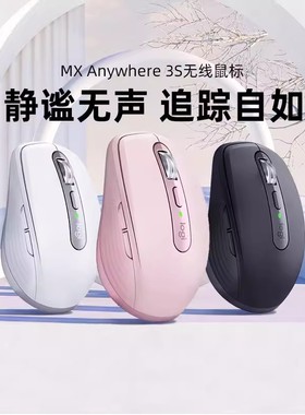 罗技MX Anywhere3S静音蓝牙无线鼠标充电MAC笔记本台式电脑拆包