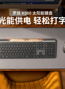罗技K980太阳能键盘光能充电耐用无线蓝牙Mac笔记本电脑办公拆包