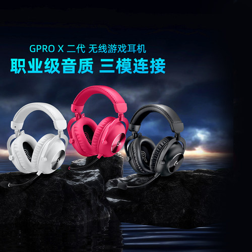 罗技GPROX二代游戏耳机可充电