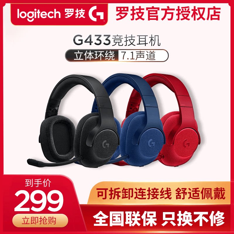 Logitech/罗技 G433/G231/G430游戏耳机7.1电竞吃鸡头戴式7.1声道|ruв категории видео электрических приборов, наушники/наушники - от Buy2taobao.com для оказания профессиональной услуги покупки агента Taobao