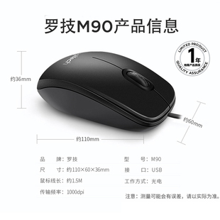 罗技M90有线鼠标USB即插即用笔记本台式 国行正品 电脑办公游戏家用