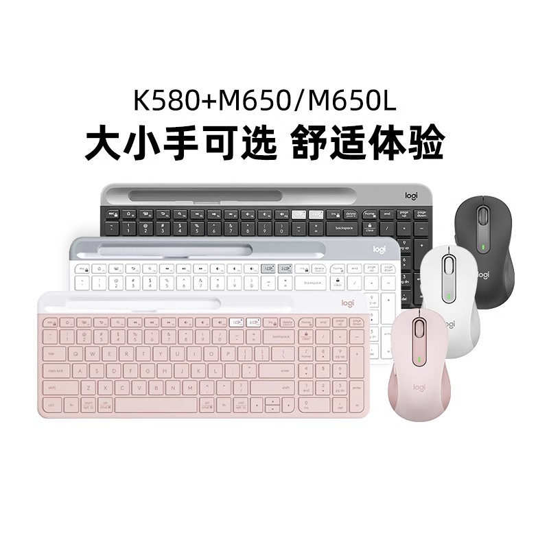 拆封罗技K580+M650无线蓝牙键盘套装静音办公家用笔记本电脑粉色 电脑硬件/显示器/电脑周边 键盘 原图主图