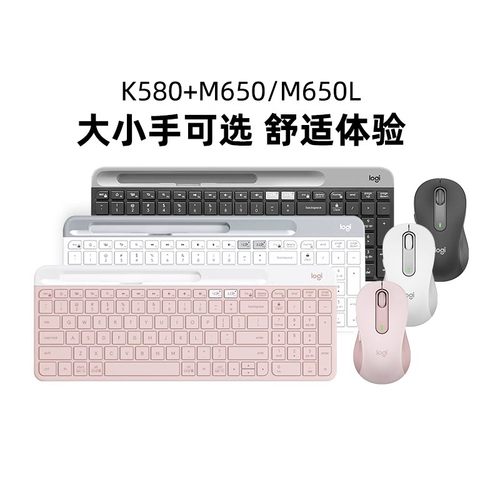 罗技K580无线静音键盘M650鼠标