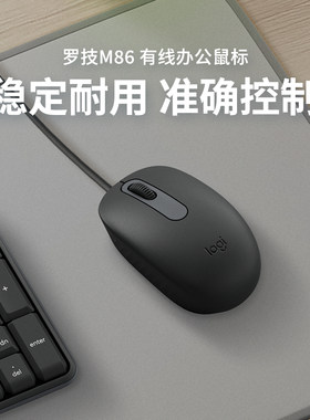 罗技M86有线鼠标办公家用便携