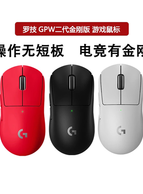 罗技GPW二代金刚无线鼠标gpro2代电竞游戏鼠标狗屁2代王新款拆包