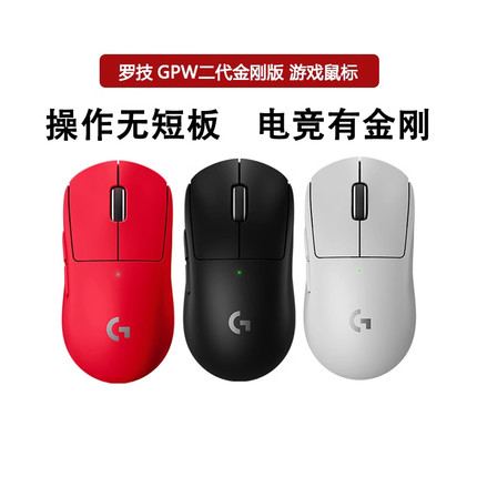 罗技GPW二代金刚无线鼠标gpro2代电竞游戏鼠标狗屁2代王新款拆包