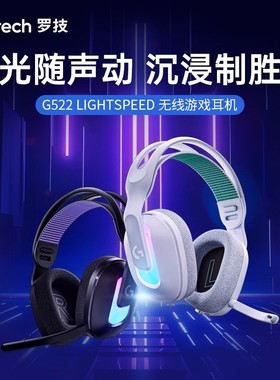 罗技G522无线电竞游戏耳机头戴式沉浸音效三模麦克风耳机降噪拆包