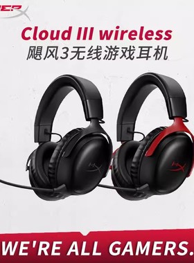 HyperX极度未知飓风3无线游戏耳机头戴式电竞耳麦cloud II 飓风2