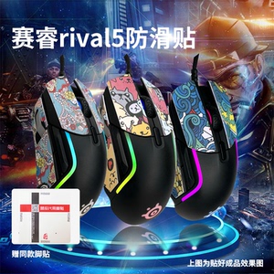 赛睿防滑贴适用rival5鼠标贴防汗侧裙 侧帖按键 鼠标脚贴脚垫包邮