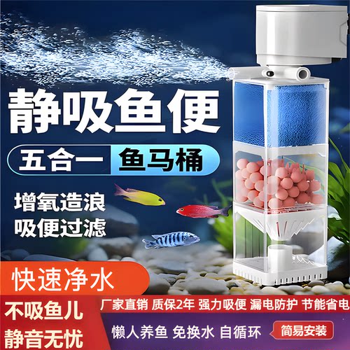 鱼缸内置五合一小型粪便分离器
