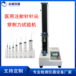 YBB0009医用注射针针尖穿刺力测试仪不锈钢针管刚性试验机GB18457