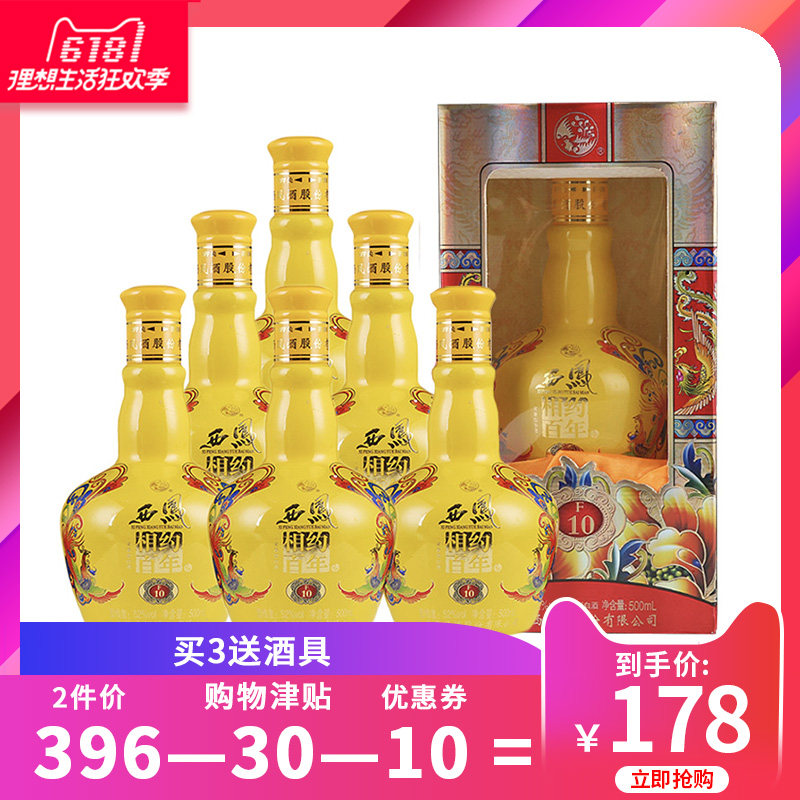 西凤酒52度相约百年高度浓香型白酒整箱特价礼盒西风酒500mL*6在类目 酒类, 国产白酒中 - 来自Buy2taobao.com提供专业的淘宝代购服务