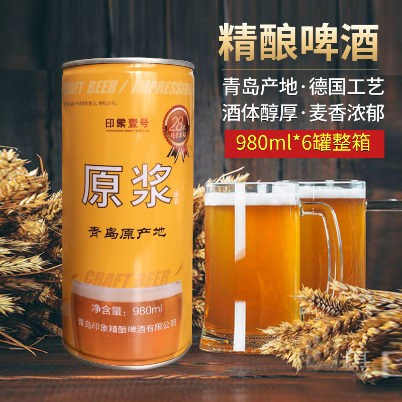 青岛特产啤酒批发印象壹号精酿原浆啤酒整箱980ml6罐桶装白啤扎啤 酒类 啤酒 原图主图