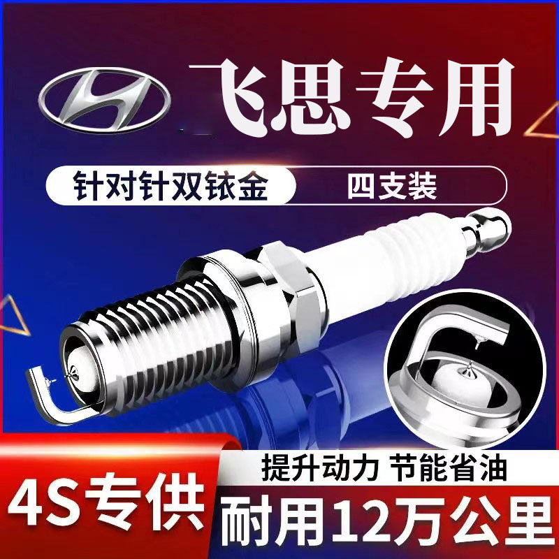 火花塞原装正品飞思双铱金四只