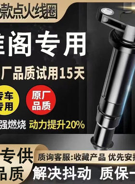 专用七代八十本田雅阁点火