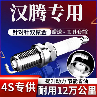 适配汉腾X5 X7 V7 1.5T原厂升级双铱金火花塞汽车2016款18 19专用