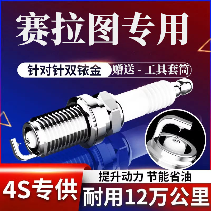 起亚赛拉图火花塞1.6原厂原装