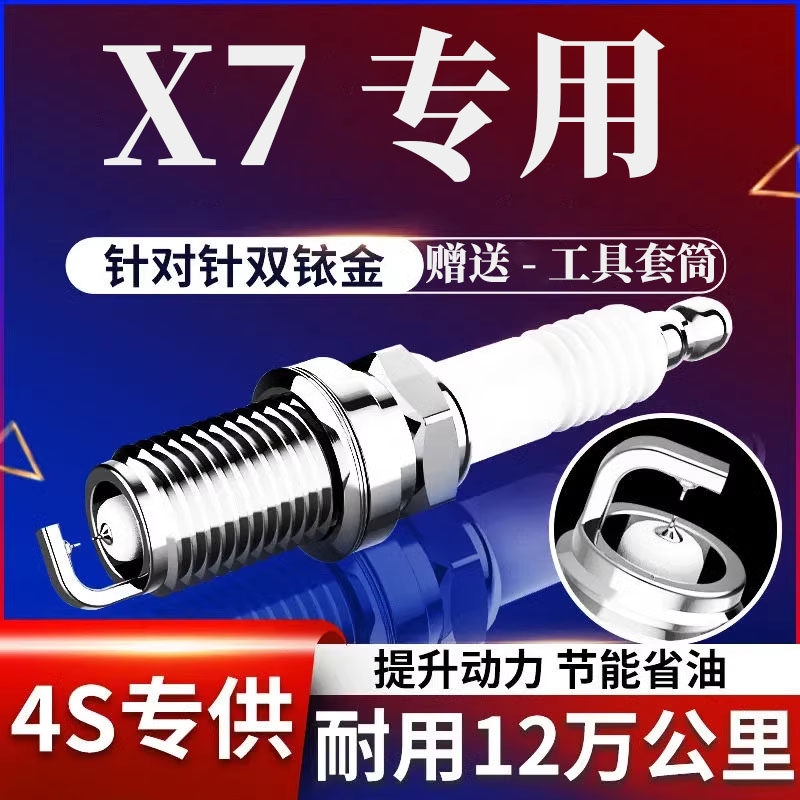 宝马X7火花塞原厂专用双铱金