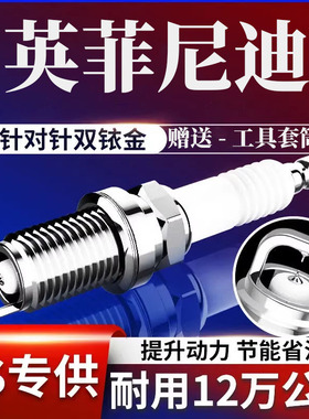 FX37专用火花塞英菲尼迪FX35原厂原装V6升级适配双铱金FX45FX50