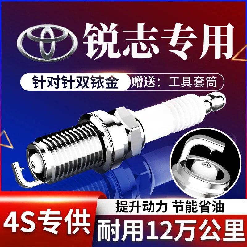 适配丰田锋兰达火花塞双铱金