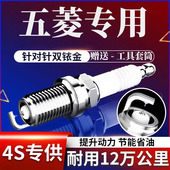 五菱之光火花塞6376小卡原厂6388b12双铱金1.21.5专用1.0