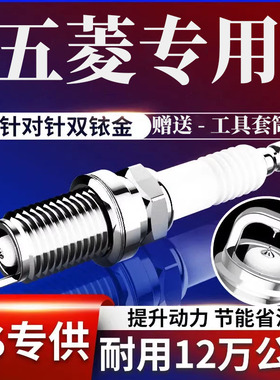 双铱金火花塞之光正品SDK7RTC小卡五菱宏光4S1新卡6376nfSVS3荣光